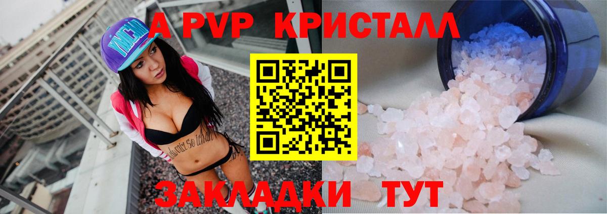 Альфа ПВП СК КРИС  А ПВП кристаллы  Вход с VPN  A-PVP  как найти наркотики  Радужный 