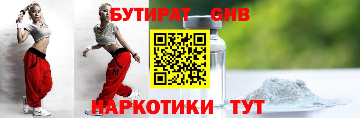 БУТИРАТ жидкий экстази  Вход с VPN  Радужный 