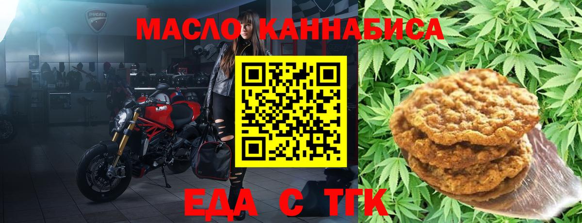 Еда ТГК конопля  Вход с VPN  Радужный 