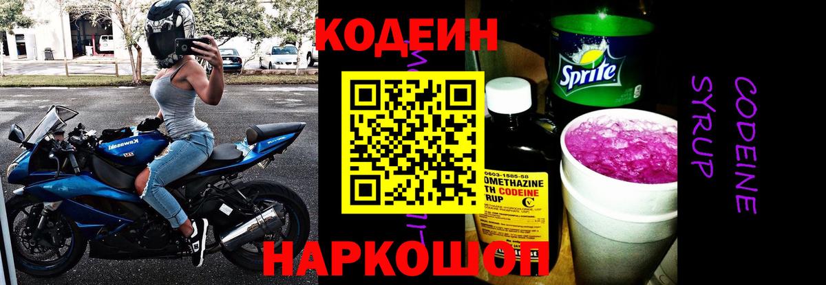 Кодеиновый сироп Lean напиток Lean (лин)  Вход с VPN  Кодеиновый сироп Lean Purple Drank  Радужный 