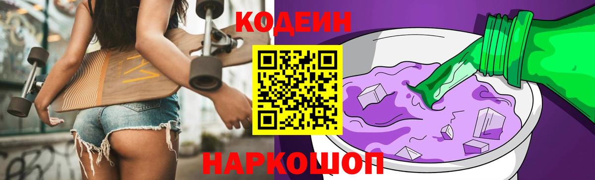 Codein Purple Drank Радужный