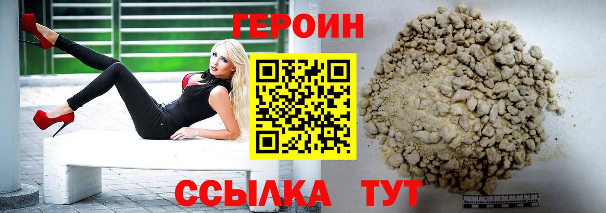 ГЕРОИН белый  Вход с VPN  Радужный 