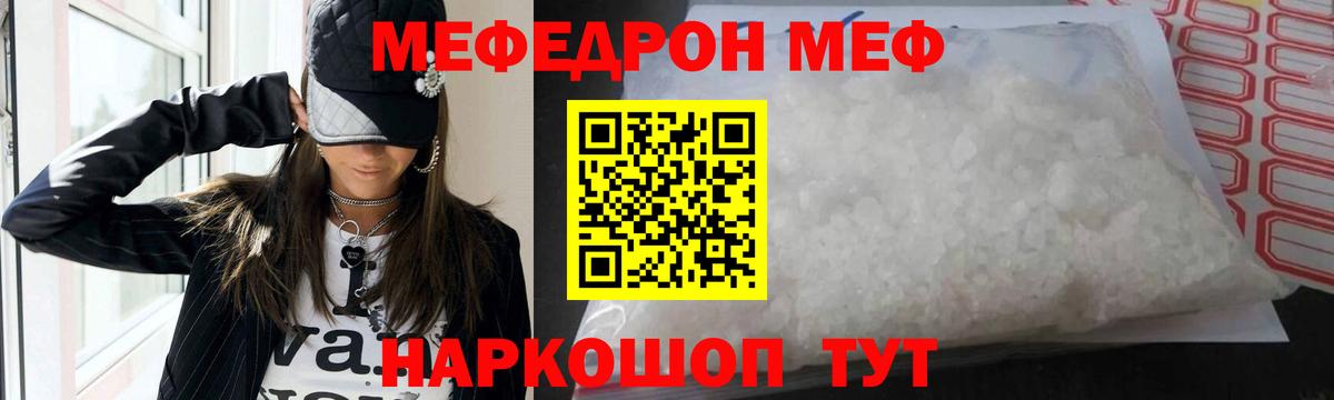 Меф  Вход с VPN  Радужный  Мефедрон 4 MMC  МЯУ-МЯУ мяу мяу 